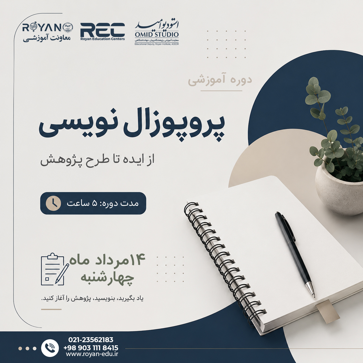 نام دوره
